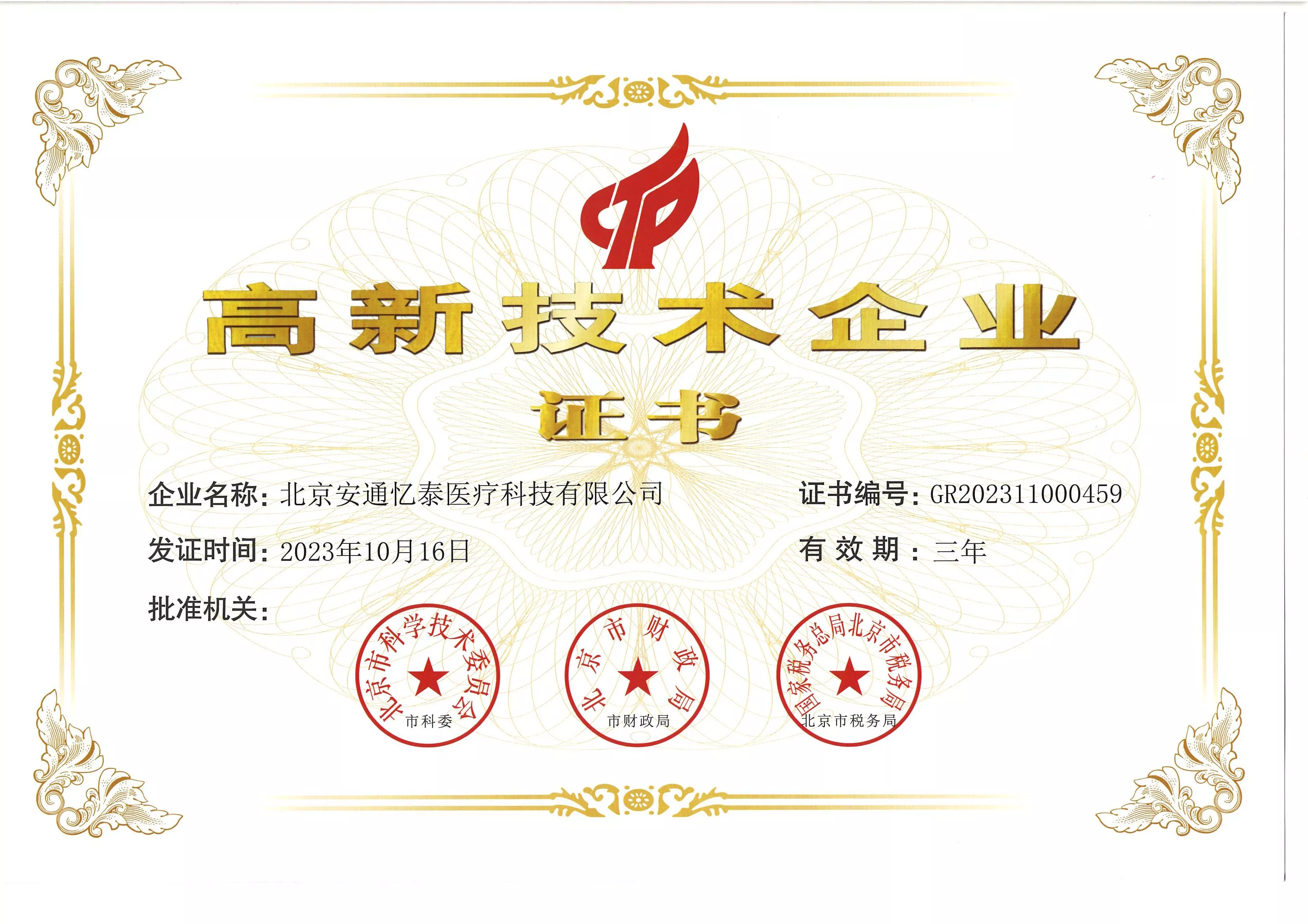 高新证书2023_01.jpg